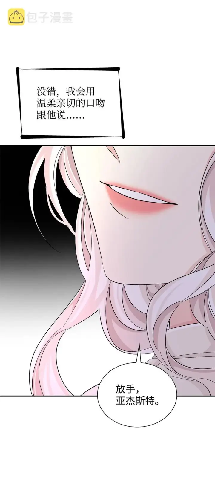 漫画《无法抵抗的，来自恶女的诱惑》22 彻夜长谈第86张图