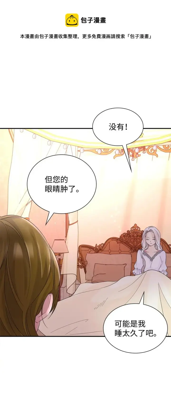 漫画《无法抵抗的，来自恶女的诱惑》23 崩溃第21张图