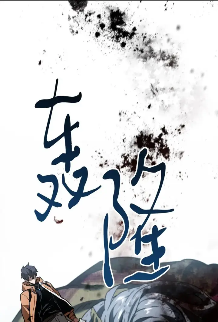 漫画《无法升级的玩家》025 一鸣惊人第102张图
