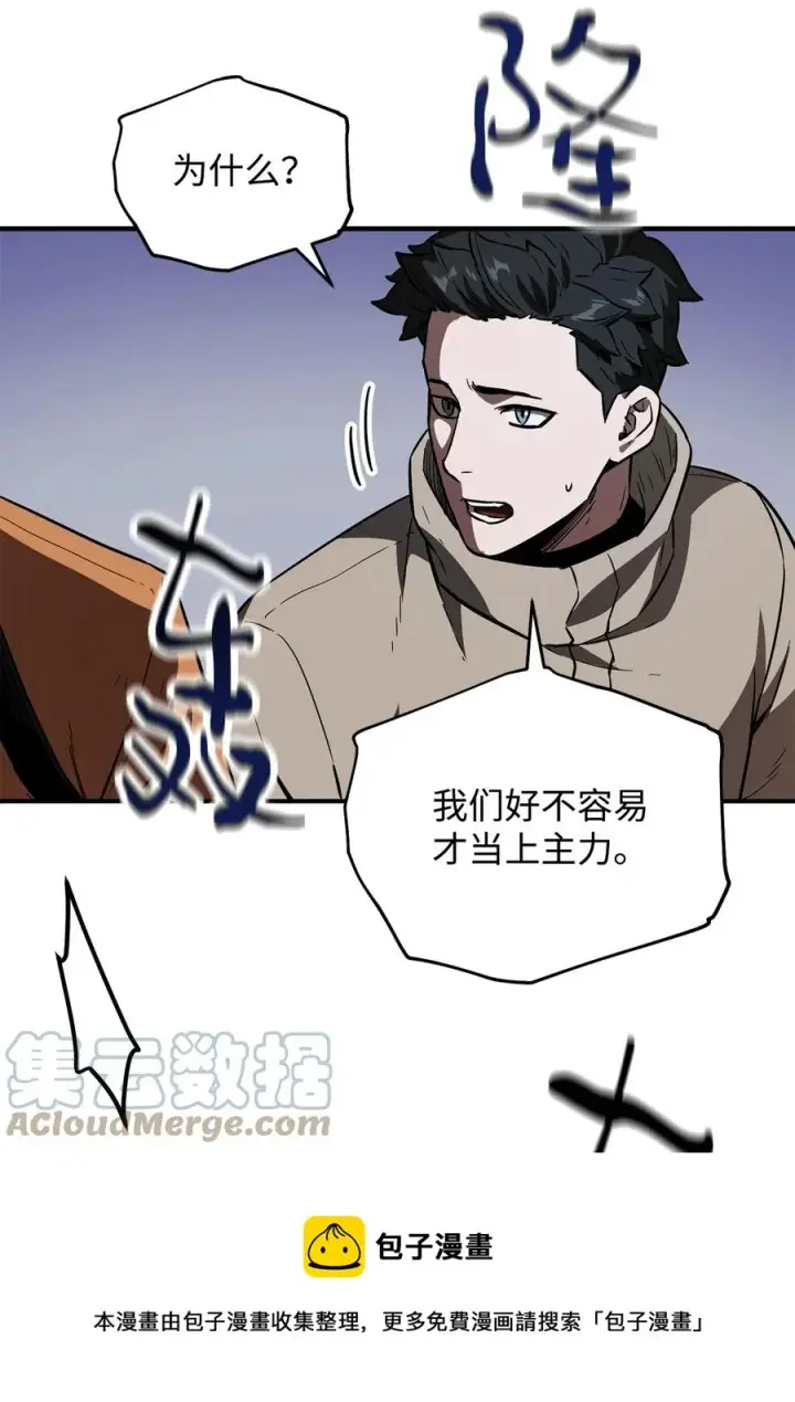 漫画《无法升级的玩家》025 一鸣惊人第17张图