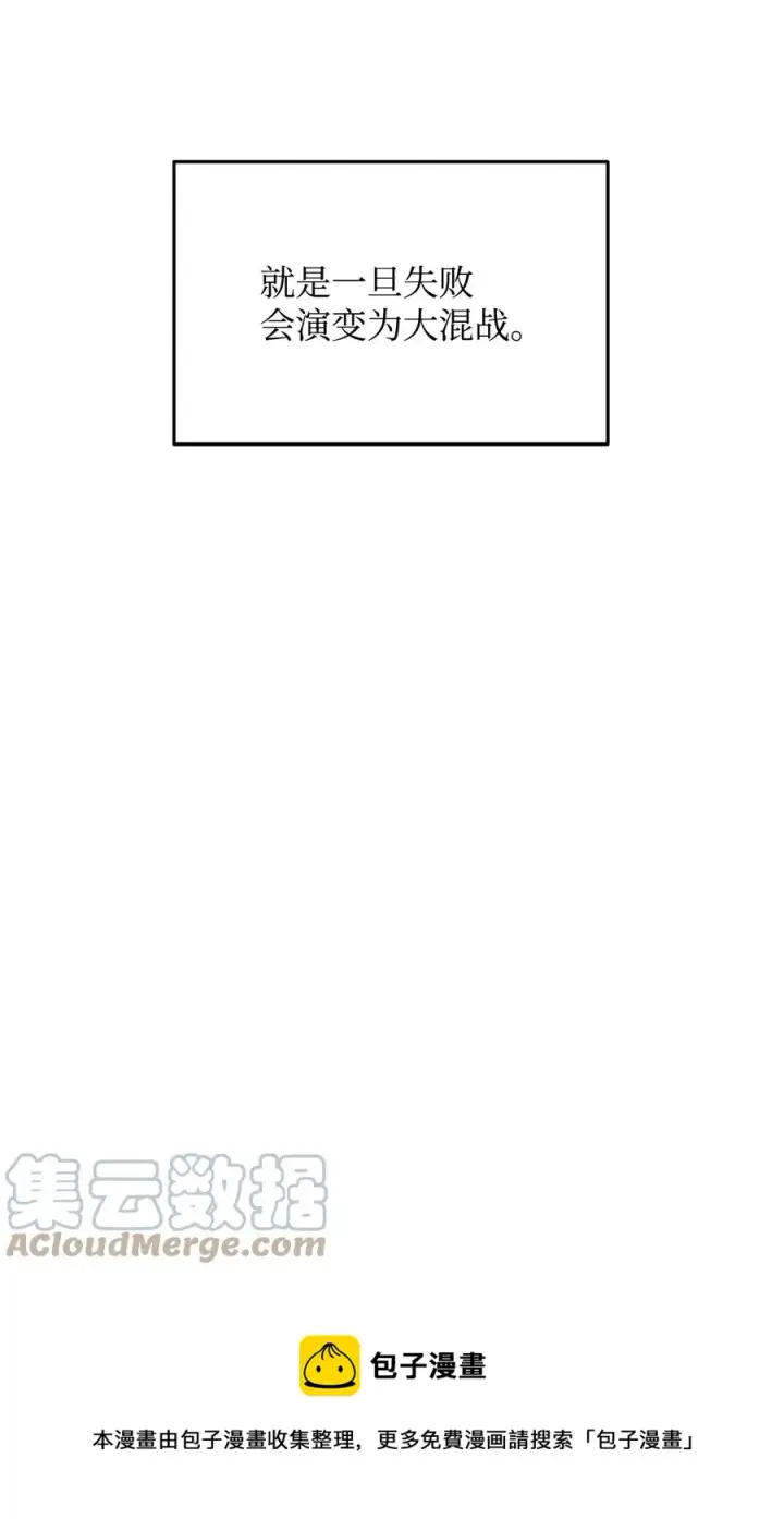 漫画《无法升级的玩家》025 一鸣惊人第29张图