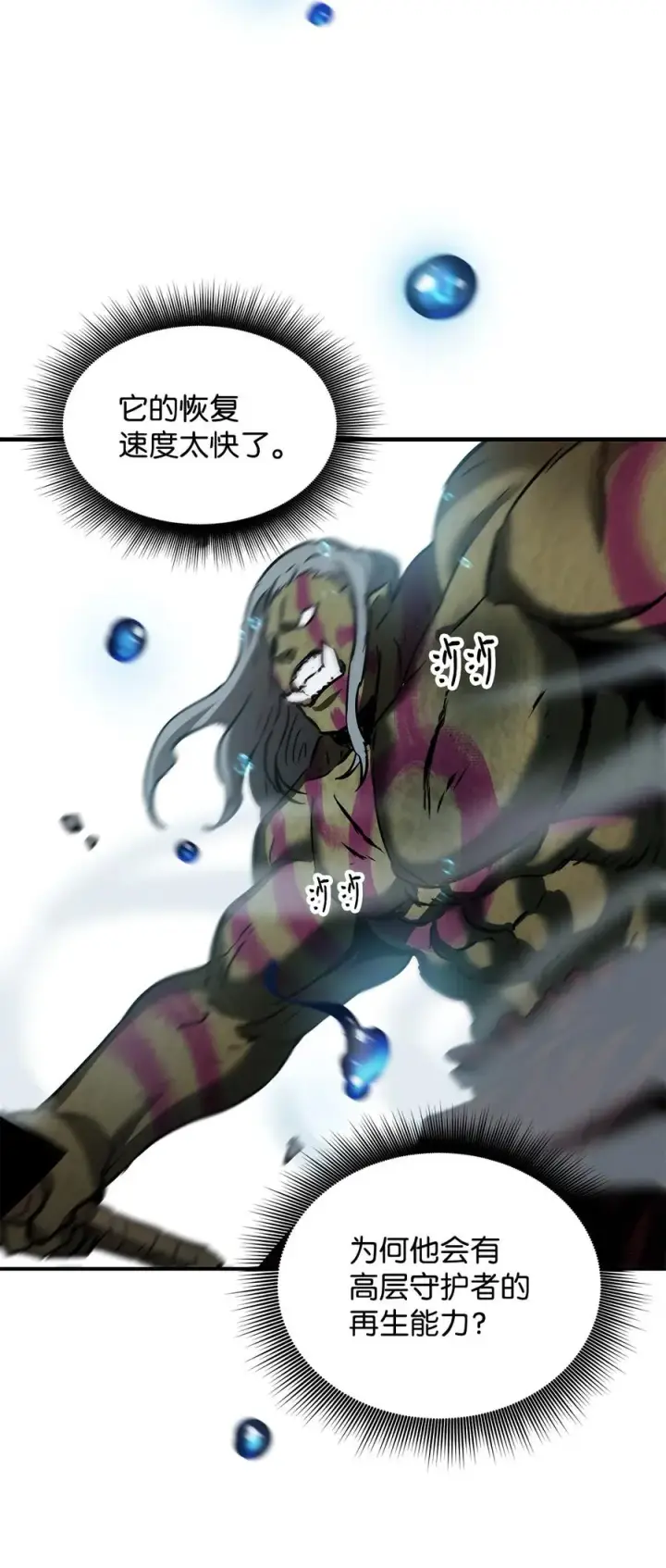 漫画《无法升级的玩家》025 一鸣惊人第44张图