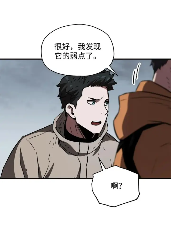 漫画《无法升级的玩家》025 一鸣惊人第48张图