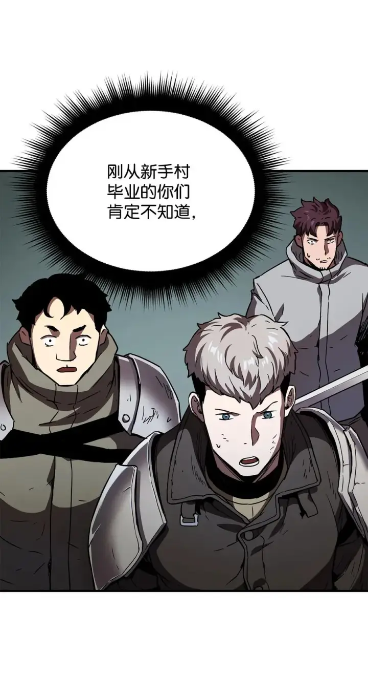 漫画《无法升级的玩家》025 一鸣惊人第55张图