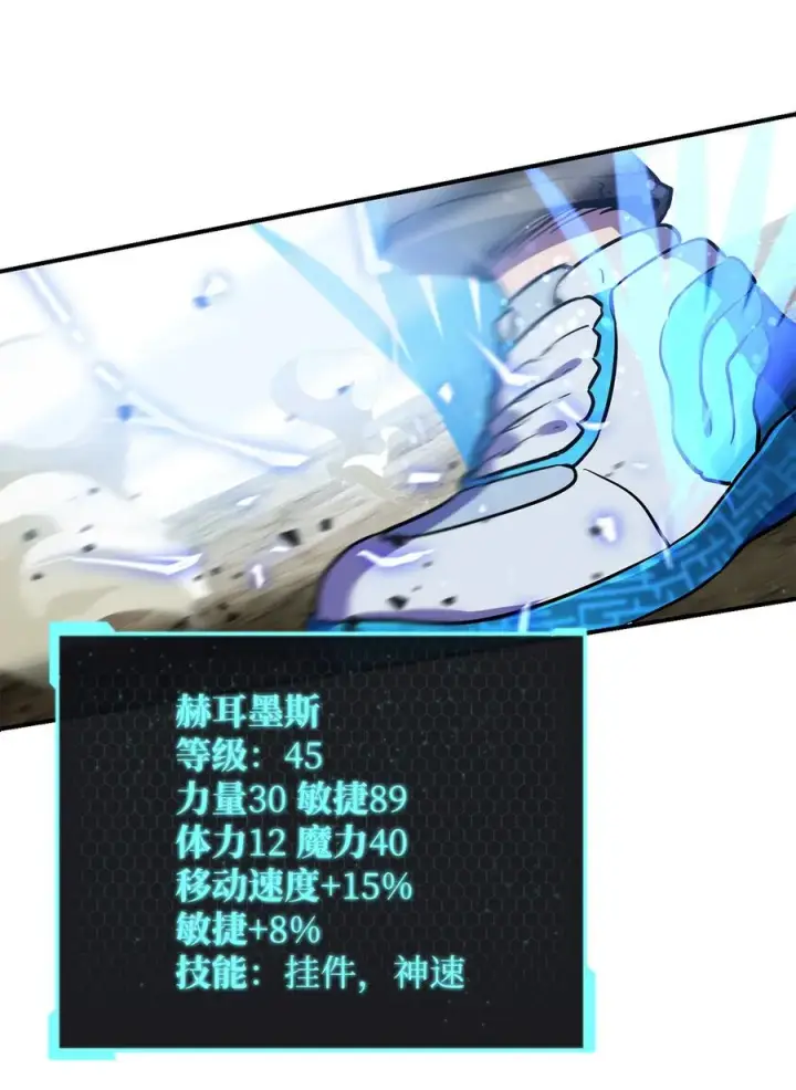 漫画《无法升级的玩家》025 一鸣惊人第66张图