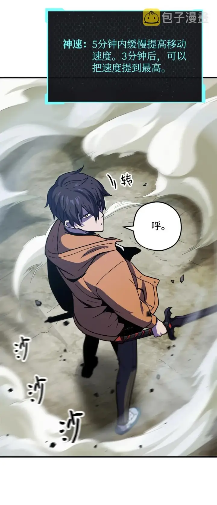漫画《无法升级的玩家》025 一鸣惊人第67张图