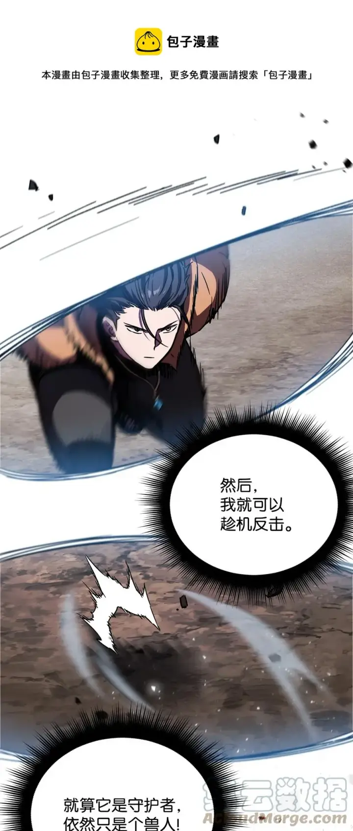 漫画《无法升级的玩家》025 一鸣惊人第97张图