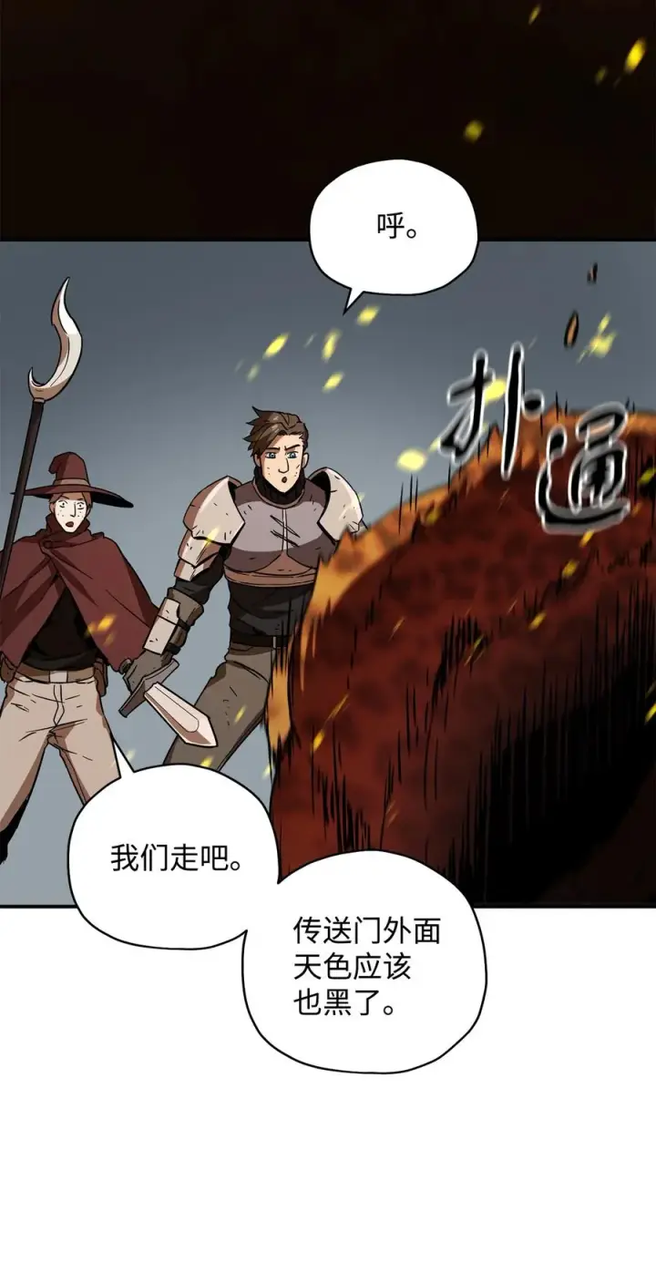 漫画《无法升级的玩家》026 佣兵第106张图