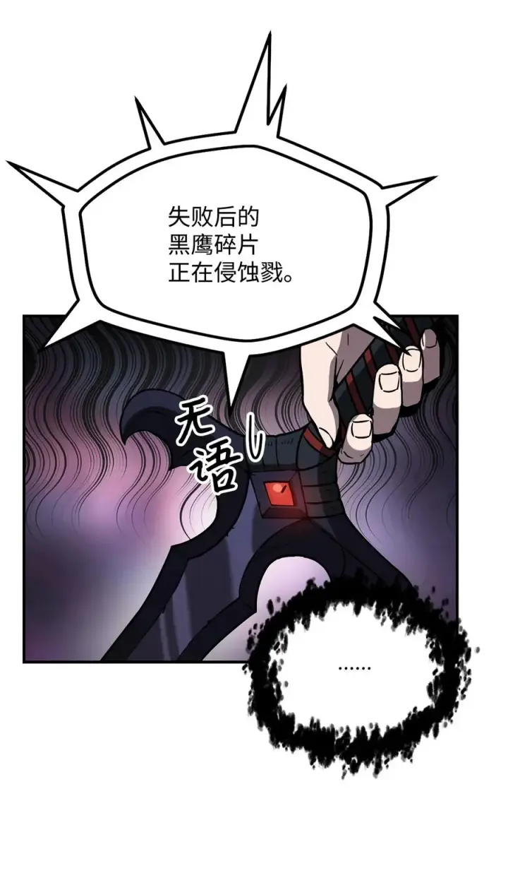 漫画《无法升级的玩家》026 佣兵第11张图