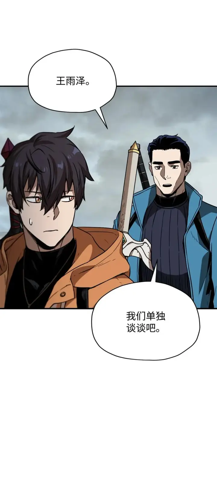 漫画《无法升级的玩家》026 佣兵第16张图