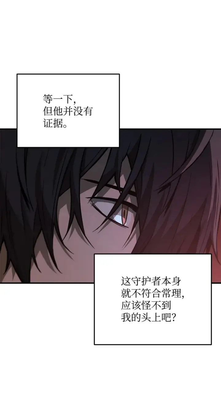 漫画《无法升级的玩家》026 佣兵第20张图