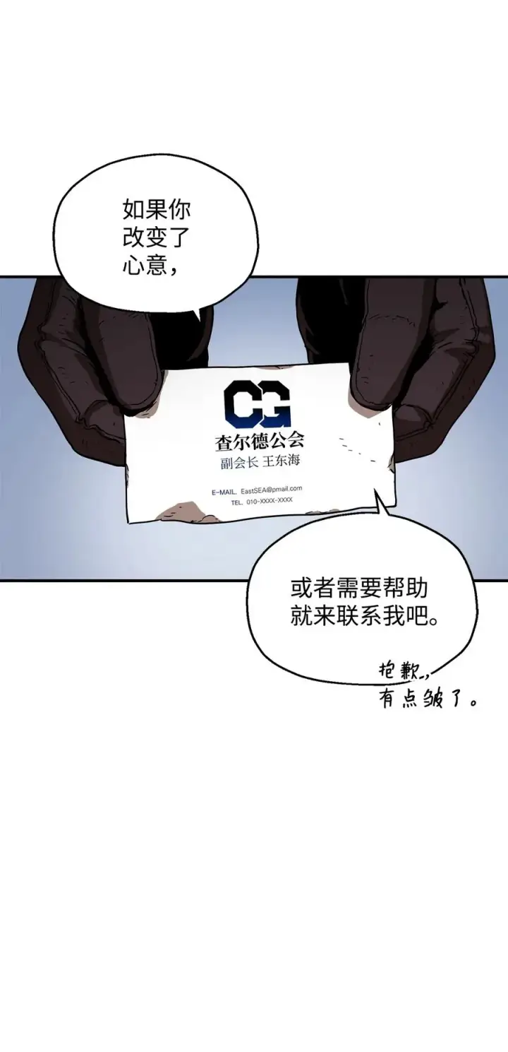 漫画《无法升级的玩家》026 佣兵第27张图