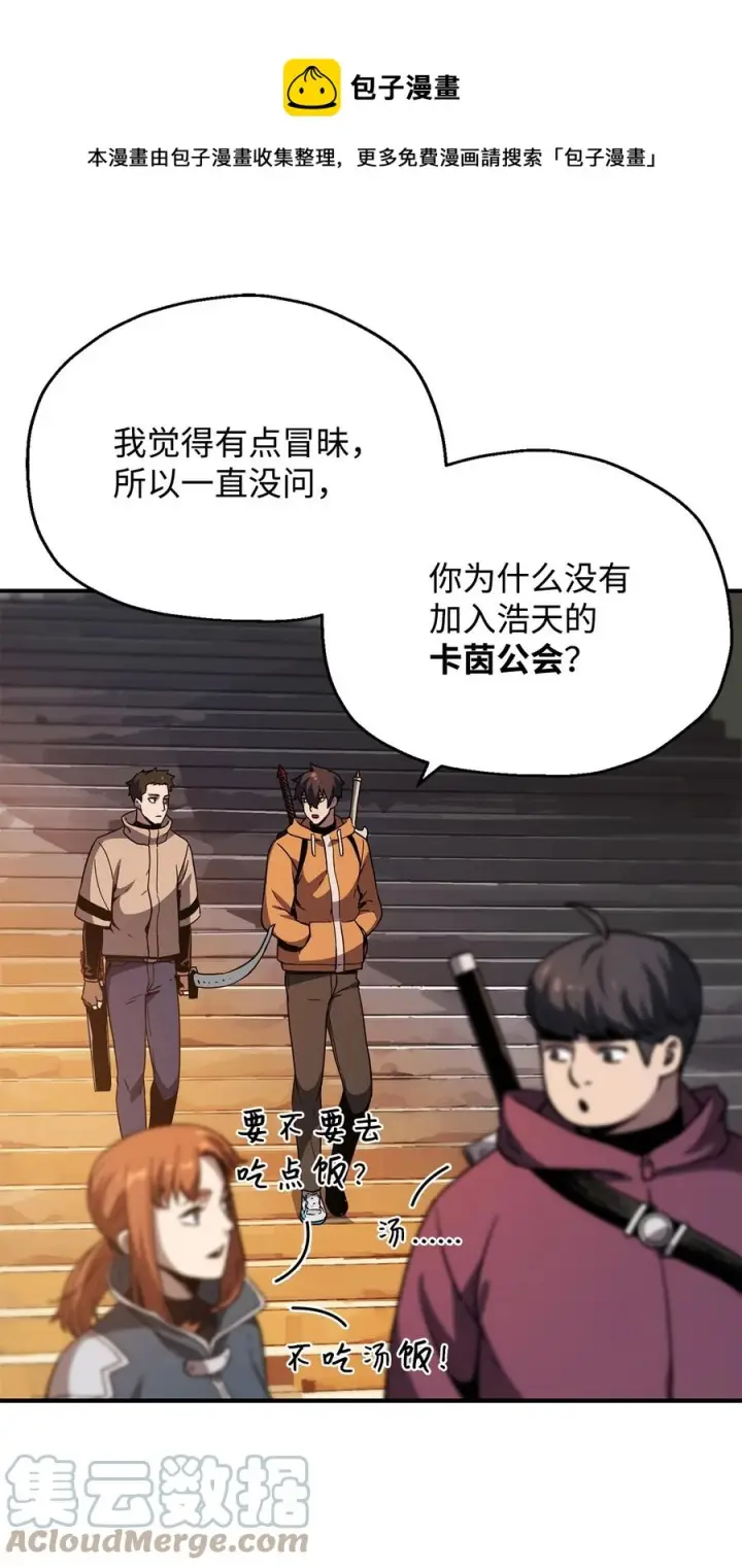 漫画《无法升级的玩家》026 佣兵第33张图