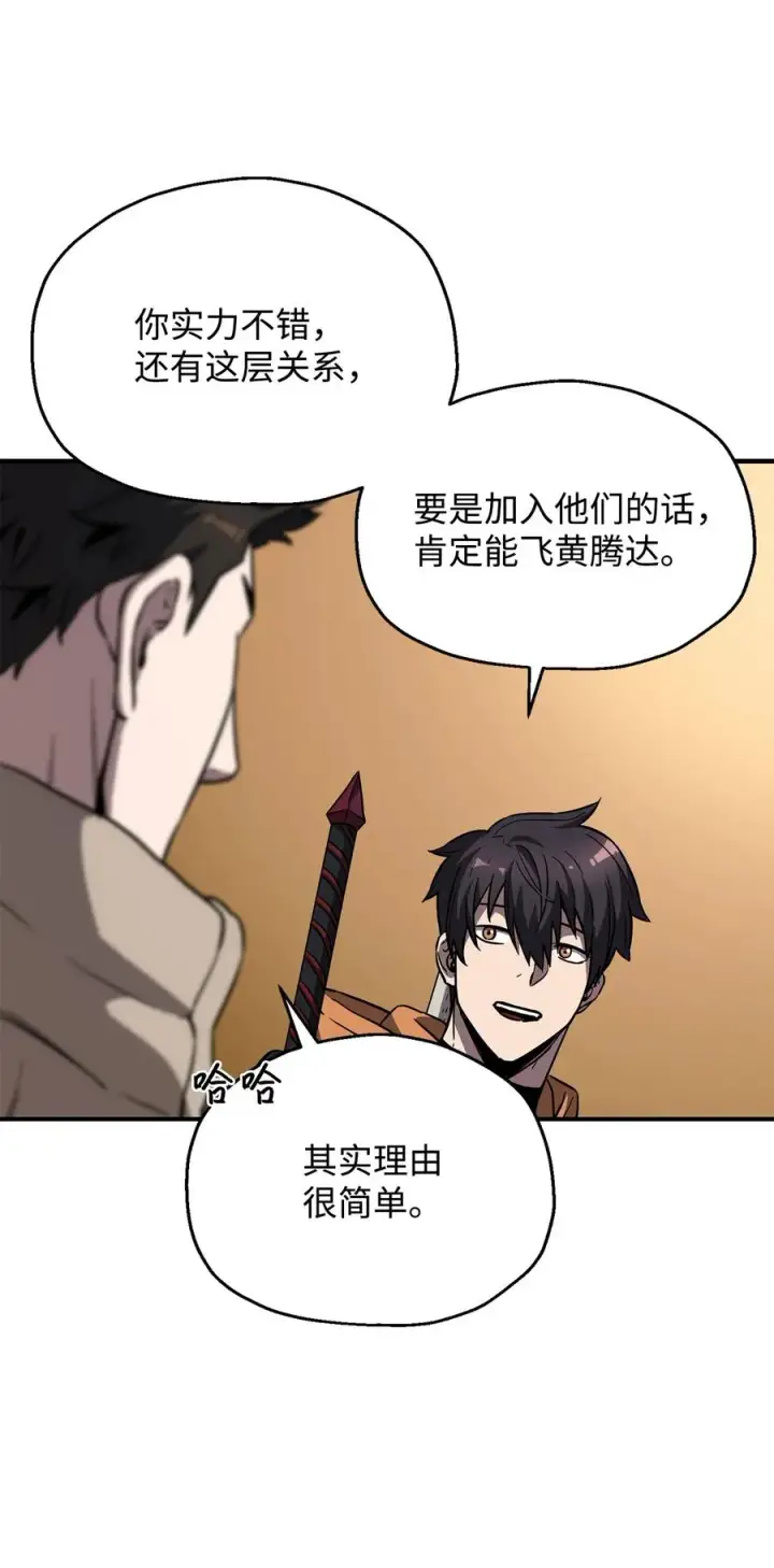 漫画《无法升级的玩家》026 佣兵第34张图