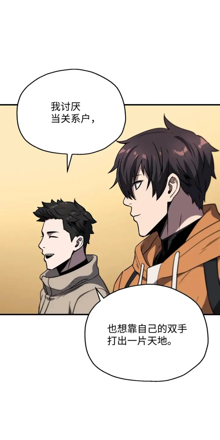 漫画《无法升级的玩家》026 佣兵第35张图