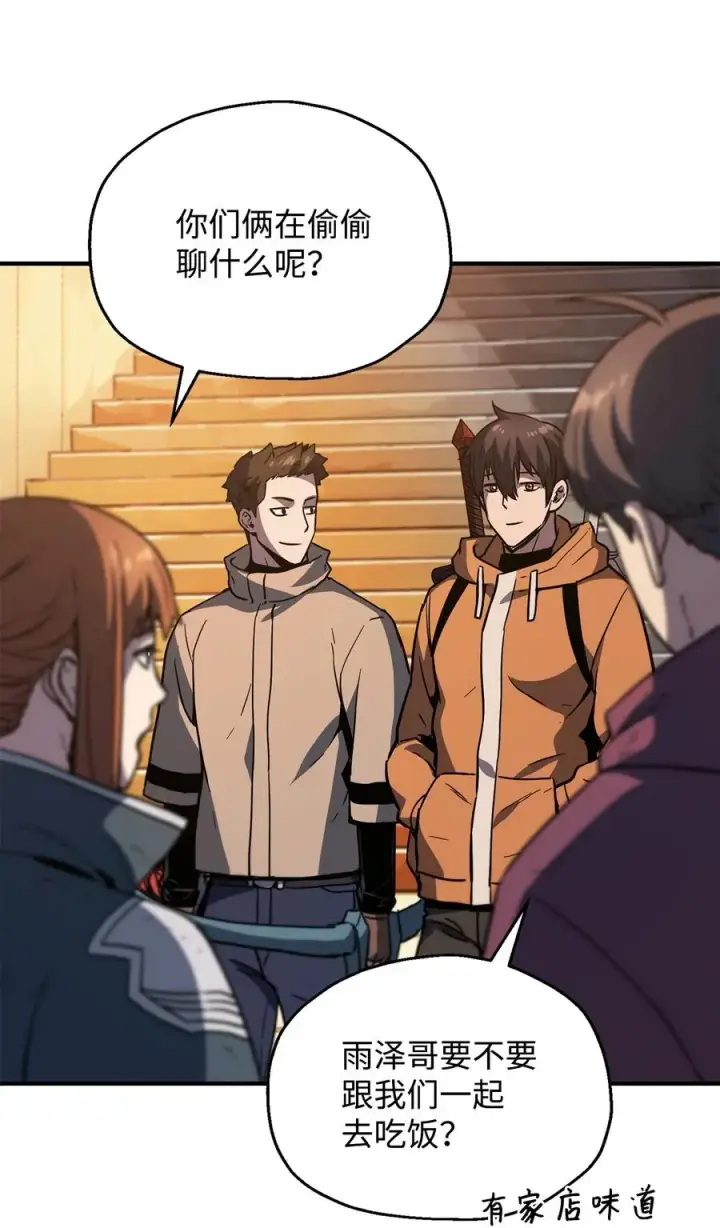 漫画《无法升级的玩家》026 佣兵第40张图