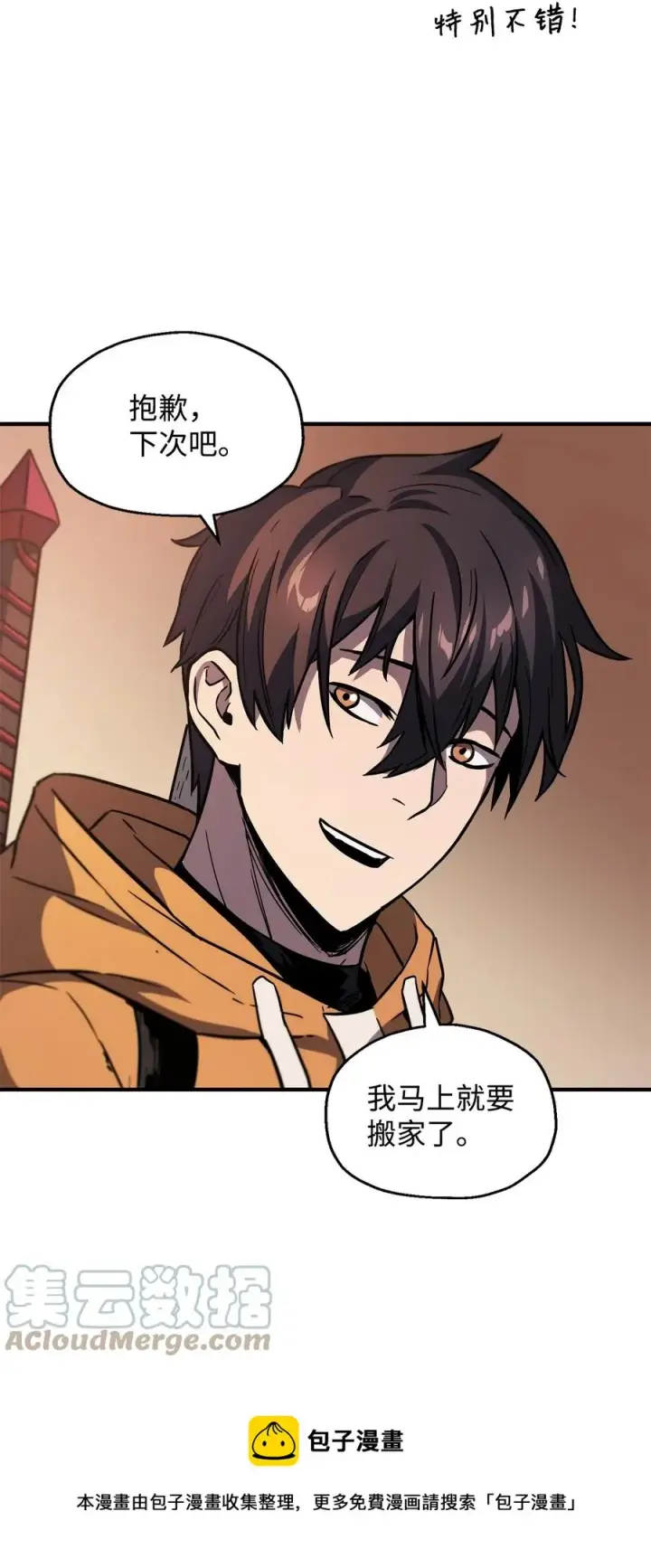 漫画《无法升级的玩家》026 佣兵第41张图
