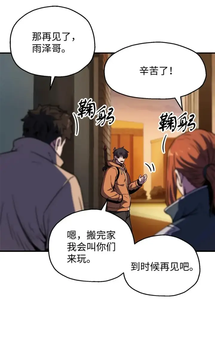 漫画《无法升级的玩家》026 佣兵第43张图