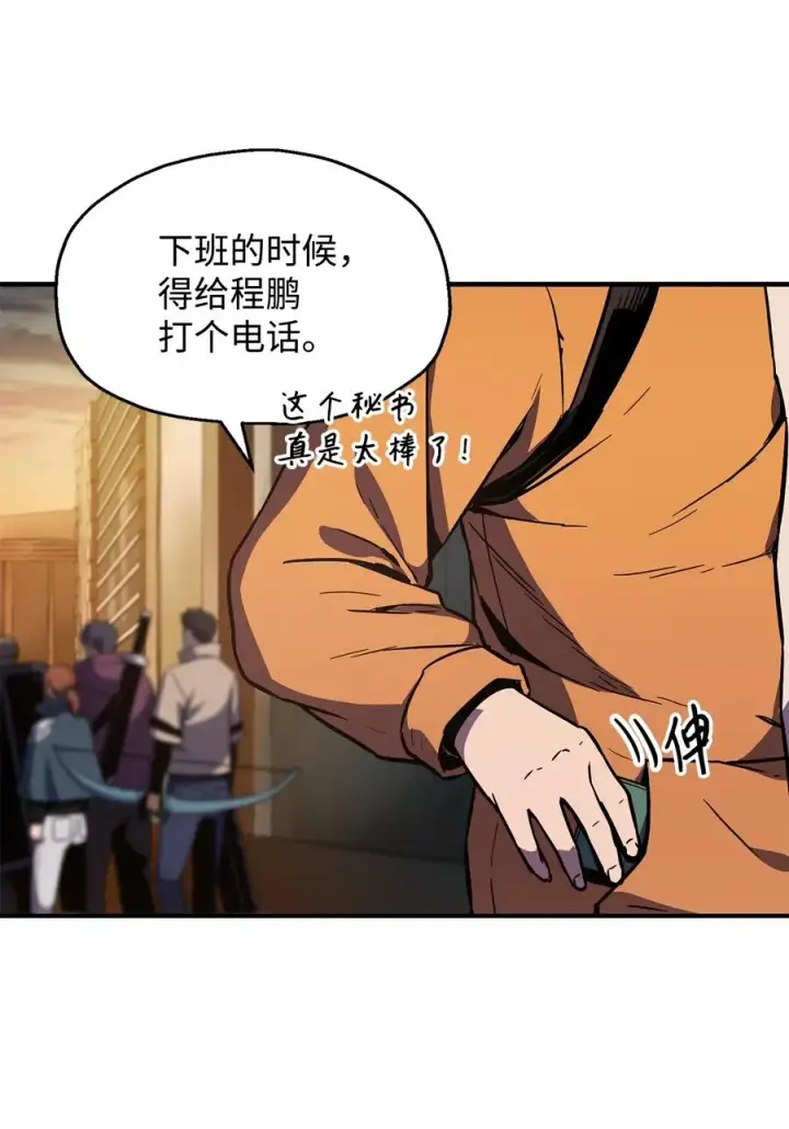 漫画《无法升级的玩家》026 佣兵第44张图