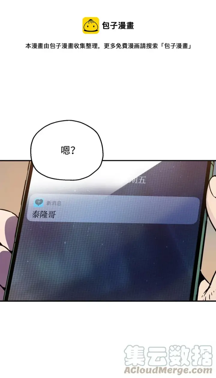 漫画《无法升级的玩家》026 佣兵第45张图