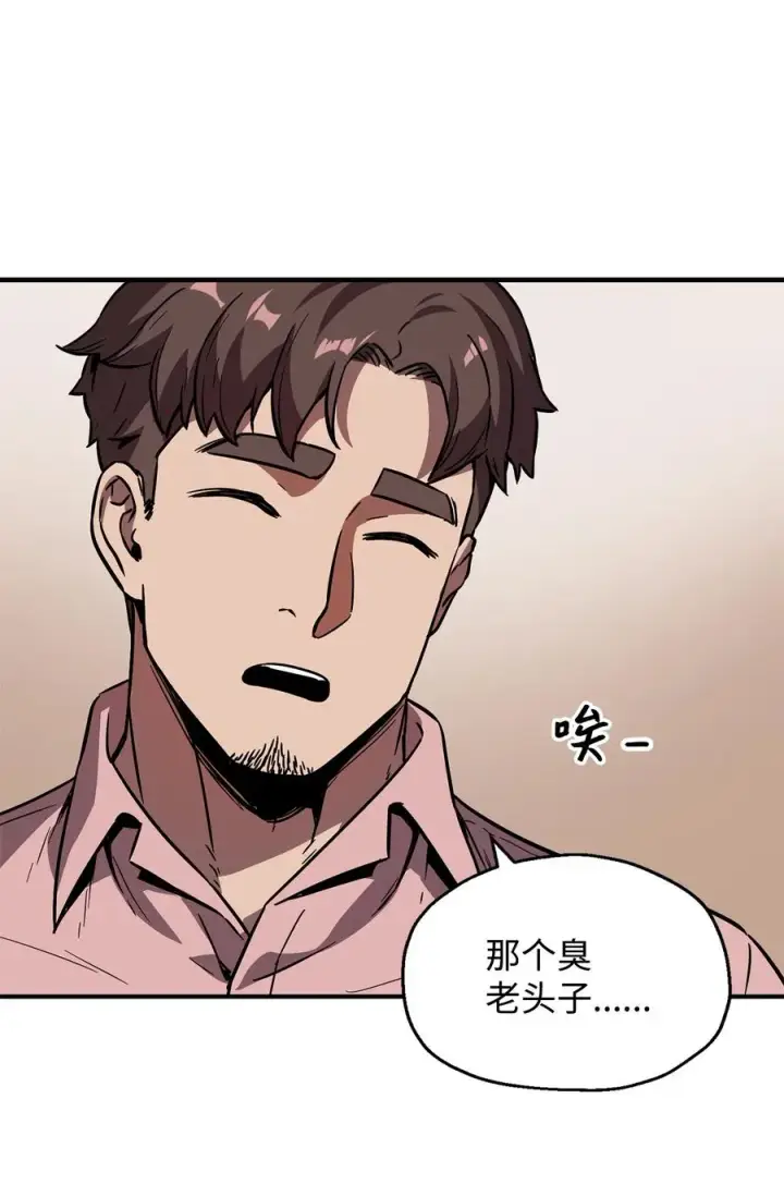 漫画《无法升级的玩家》026 佣兵第48张图