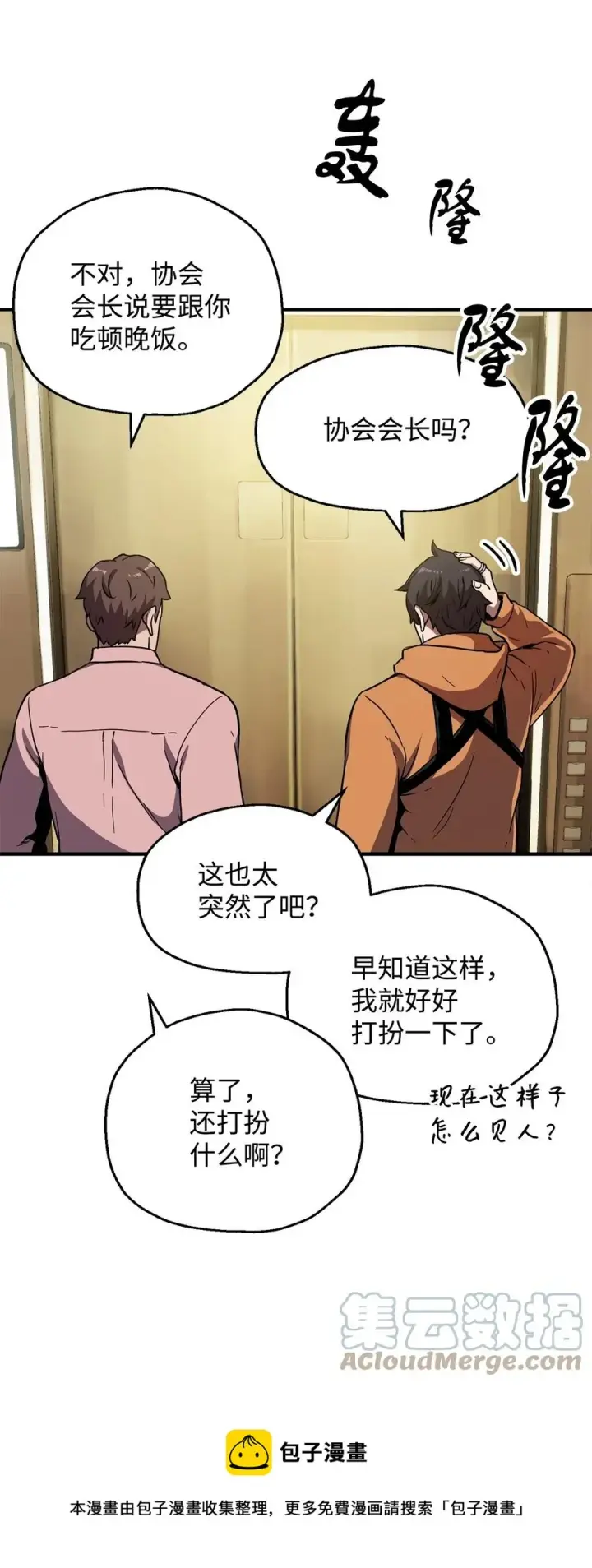 漫画《无法升级的玩家》026 佣兵第49张图