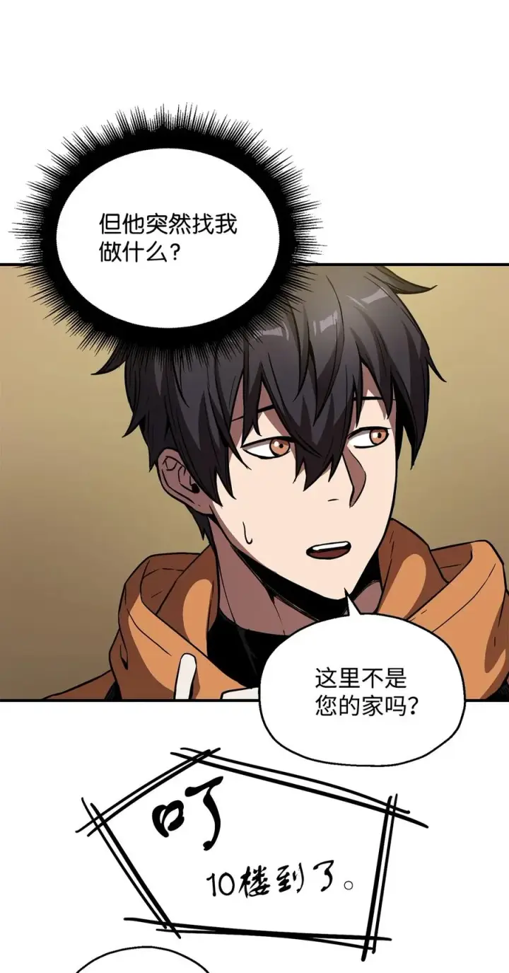 漫画《无法升级的玩家》026 佣兵第51张图