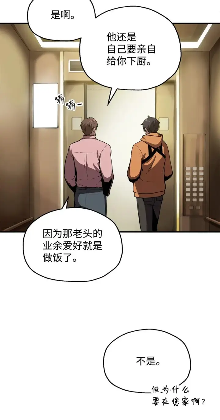 漫画《无法升级的玩家》026 佣兵第52张图