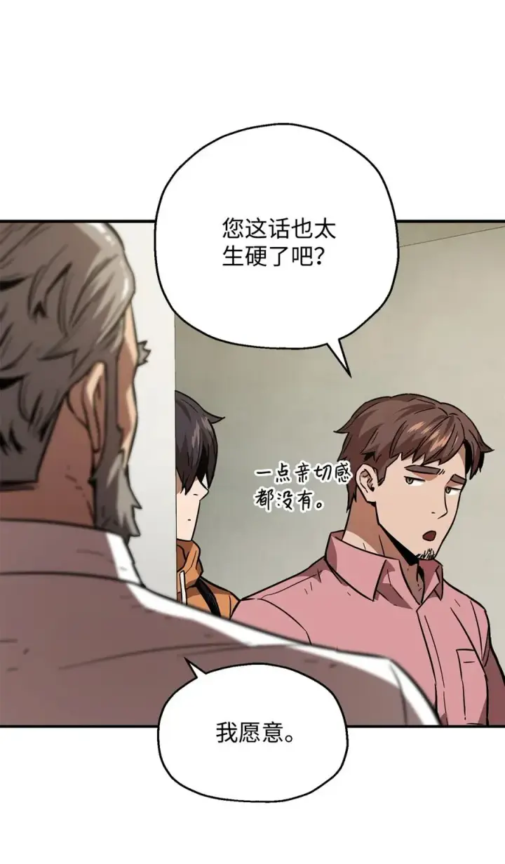 漫画《无法升级的玩家》026 佣兵第56张图