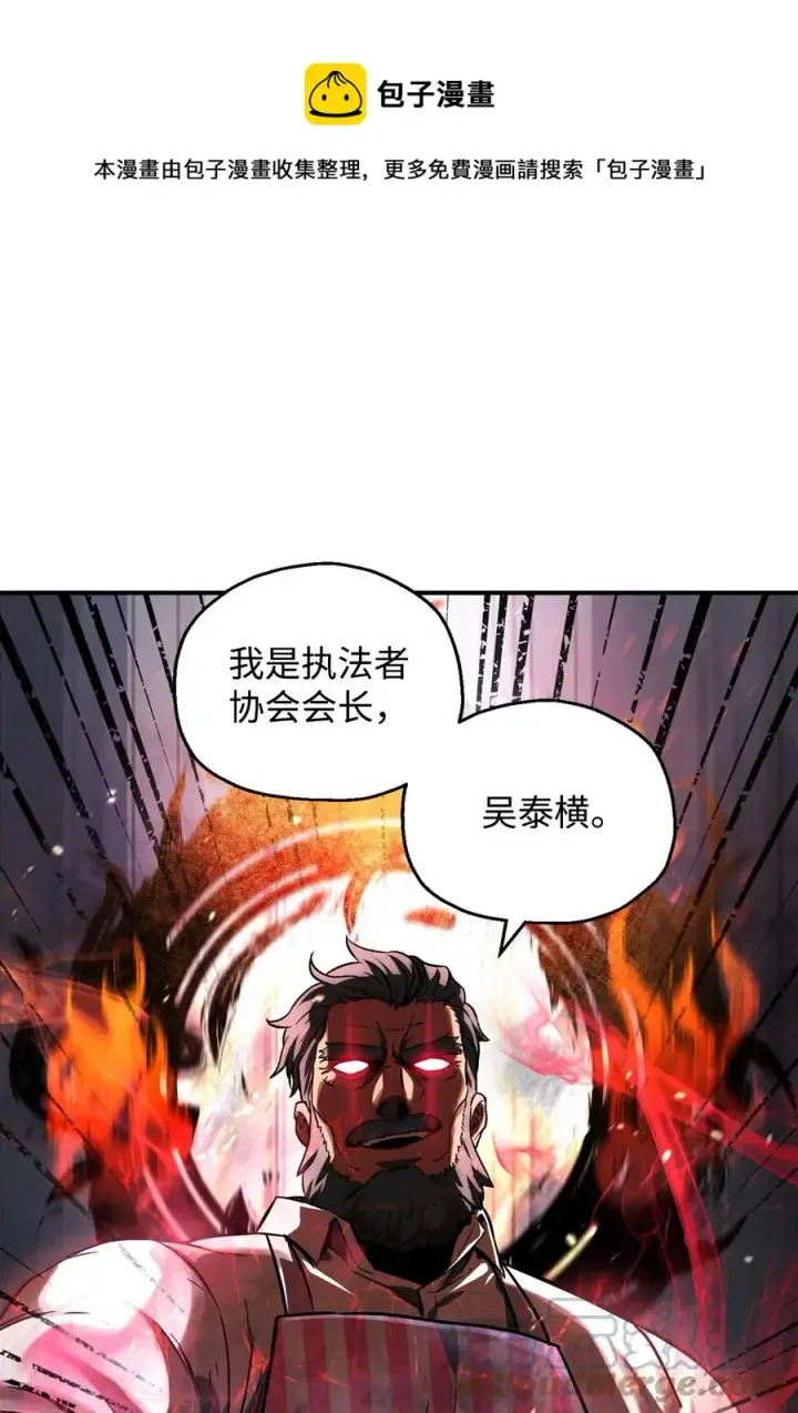 漫画《无法升级的玩家》026 佣兵第65张图