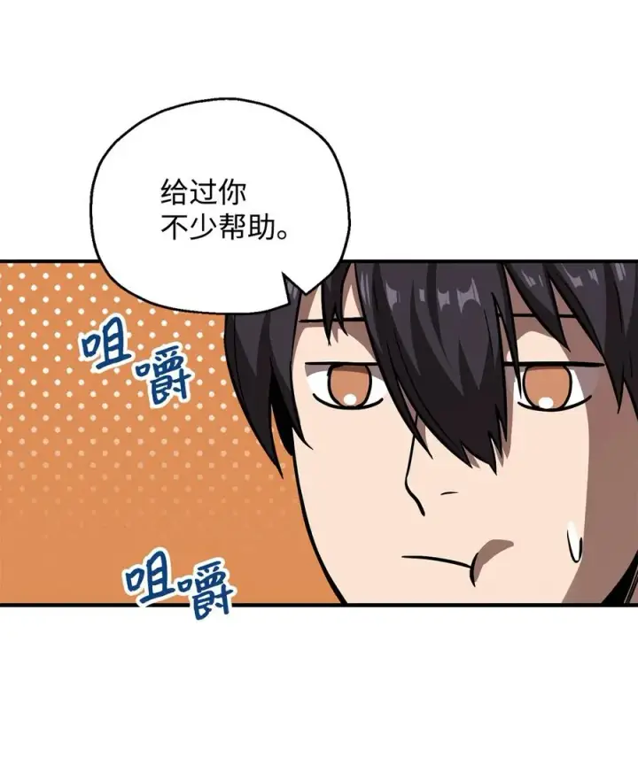 漫画《无法升级的玩家》026 佣兵第75张图