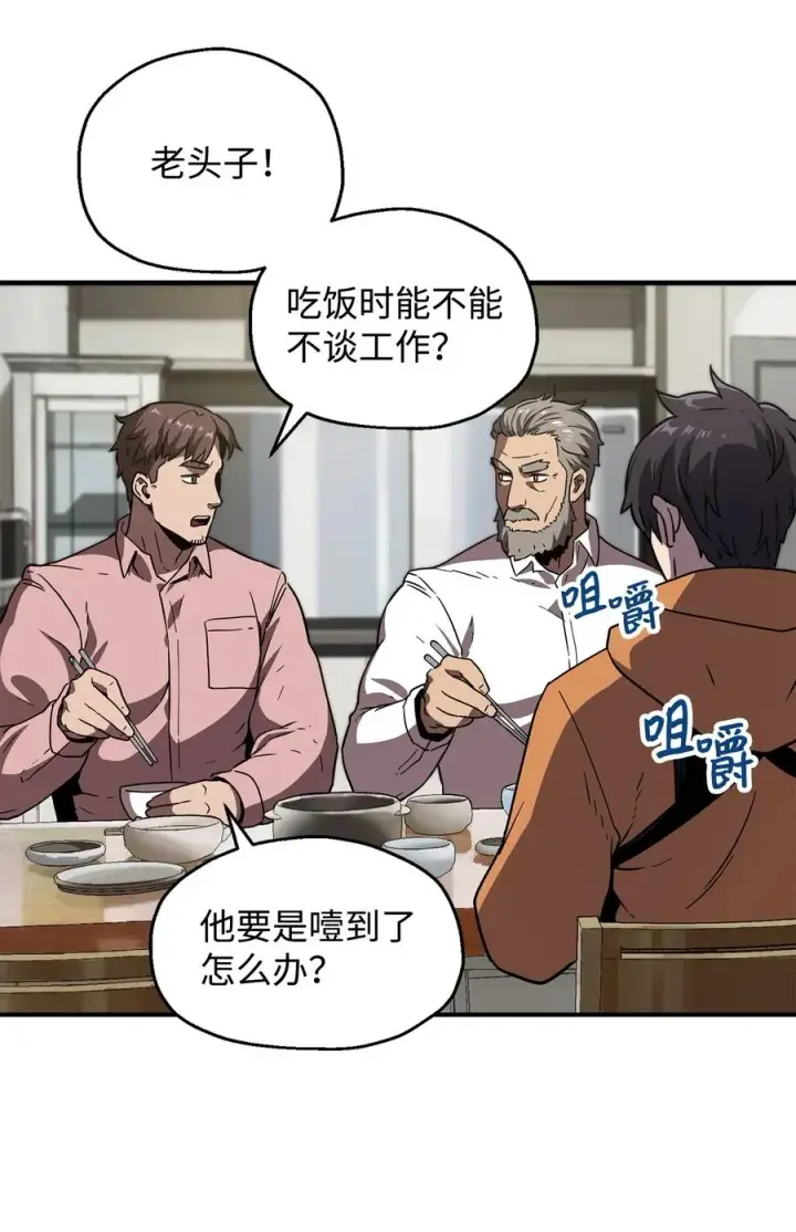 漫画《无法升级的玩家》026 佣兵第76张图