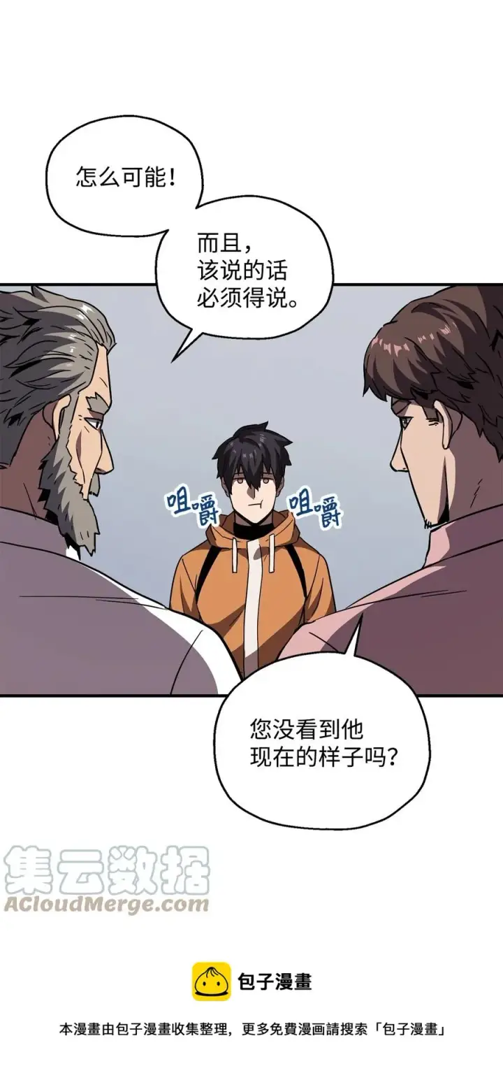 漫画《无法升级的玩家》026 佣兵第77张图