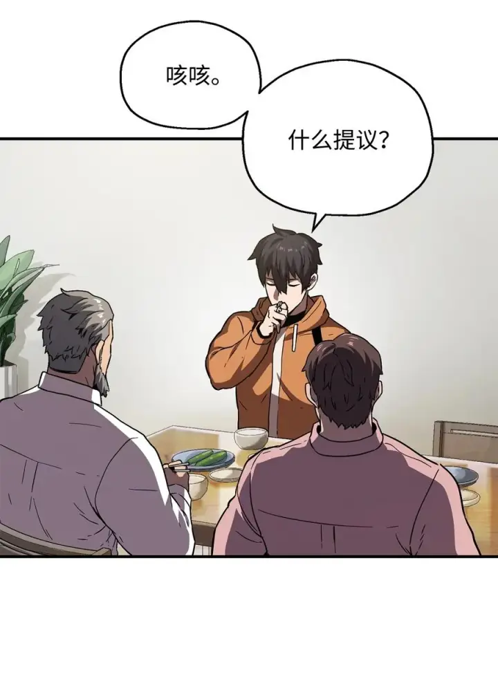漫画《无法升级的玩家》026 佣兵第80张图