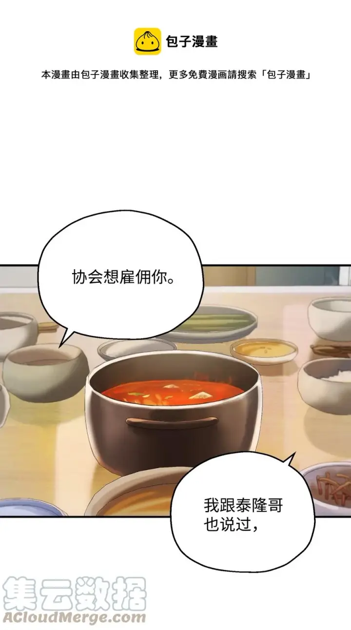 漫画《无法升级的玩家》026 佣兵第81张图