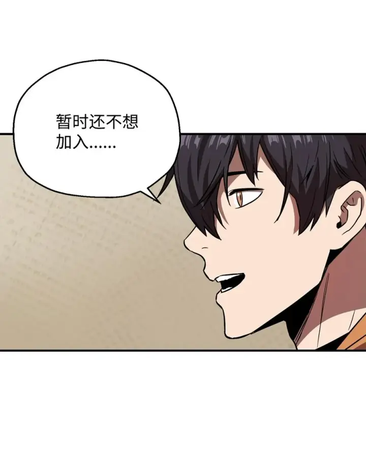 漫画《无法升级的玩家》026 佣兵第82张图