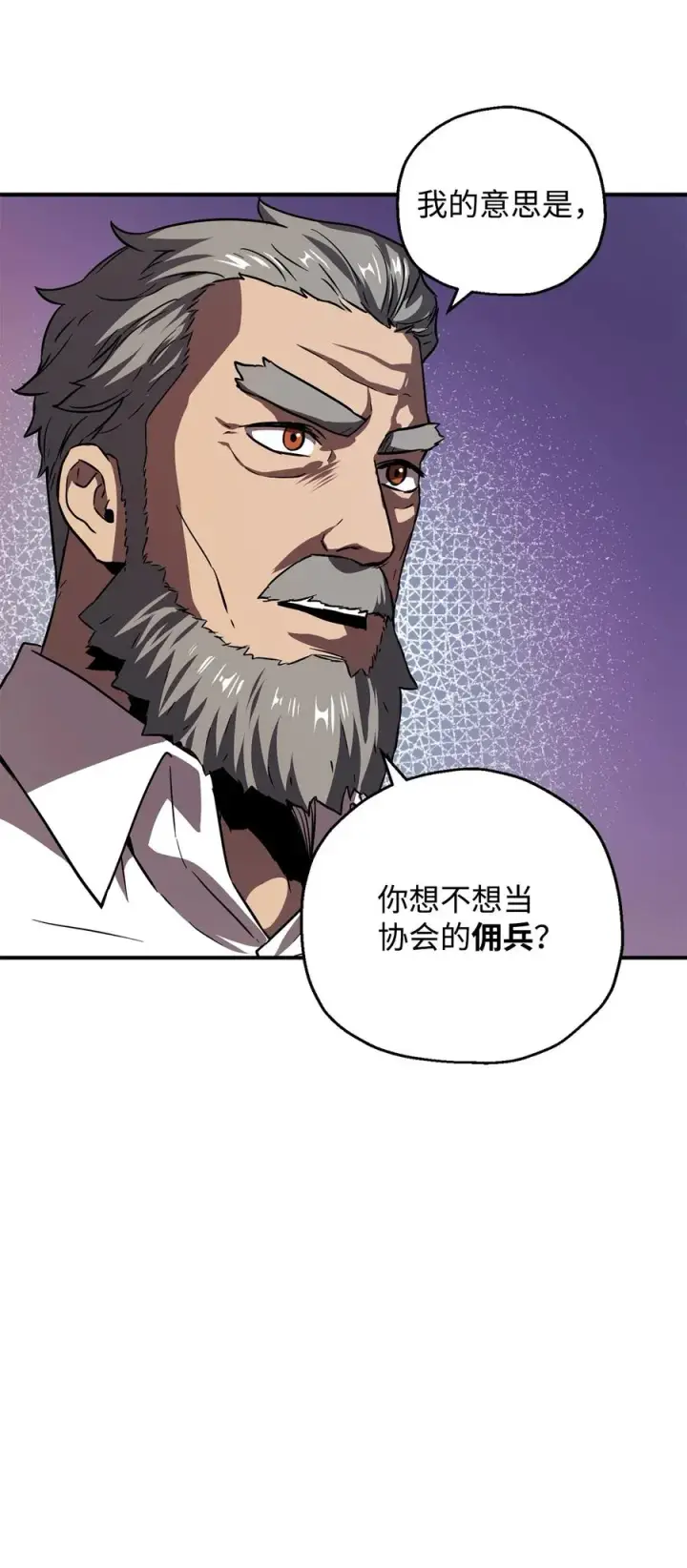漫画《无法升级的玩家》026 佣兵第84张图
