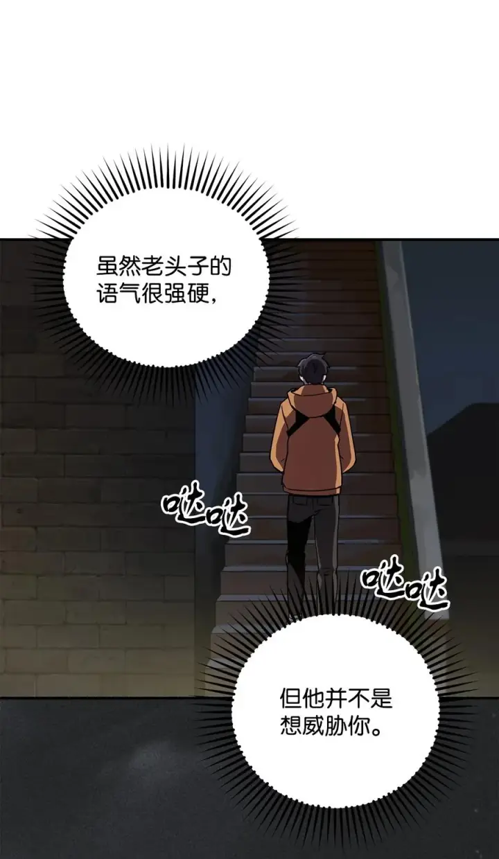 漫画《无法升级的玩家》026 佣兵第86张图