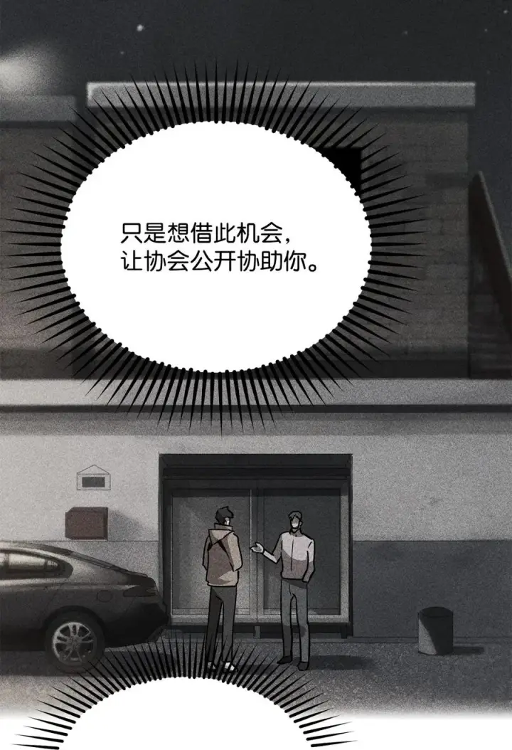 漫画《无法升级的玩家》026 佣兵第87张图