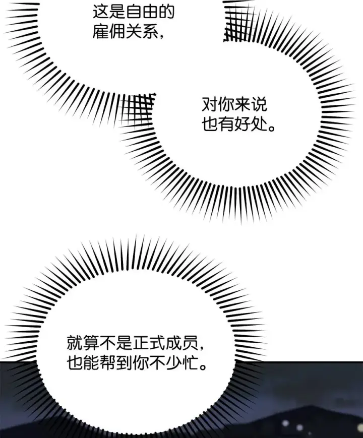 漫画《无法升级的玩家》026 佣兵第88张图