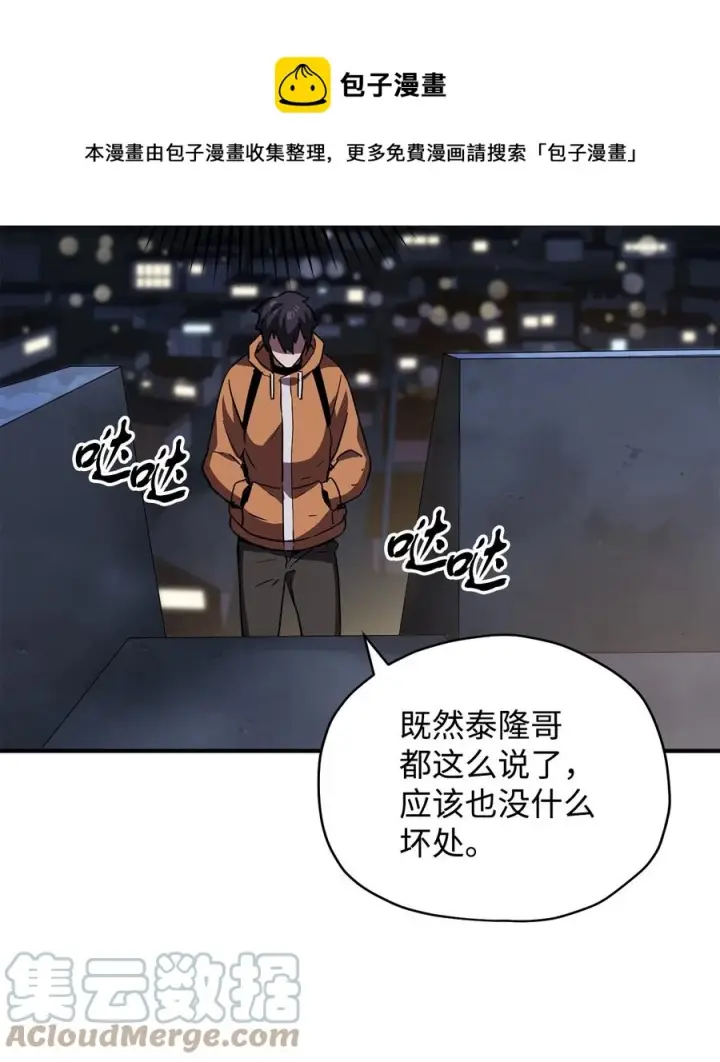 漫画《无法升级的玩家》026 佣兵第89张图