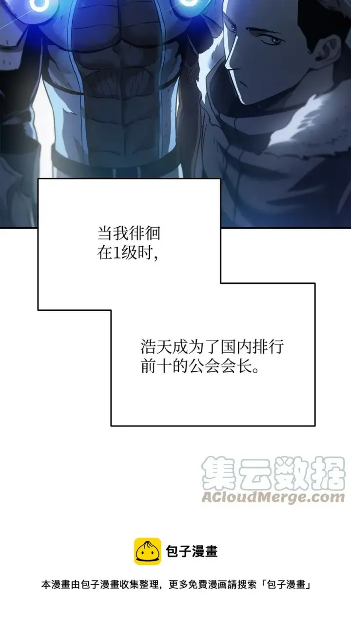 漫画《无法升级的玩家》026 佣兵第93张图