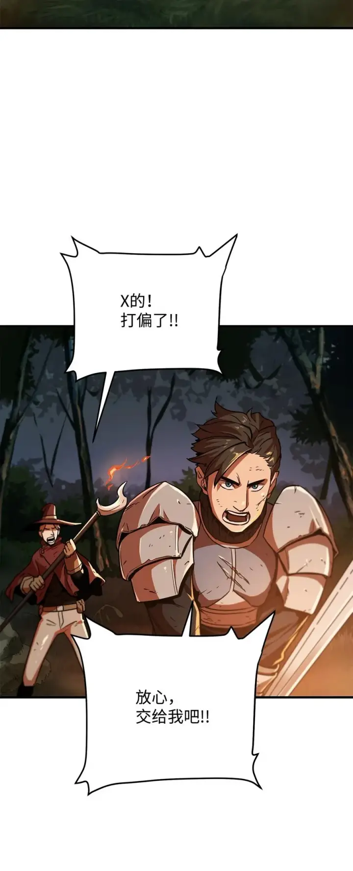 漫画《无法升级的玩家》026 佣兵第99张图