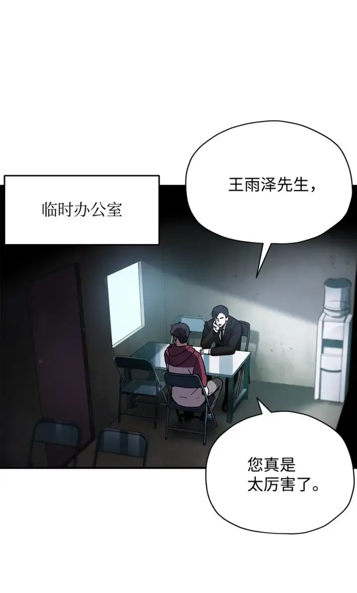 漫画《无法升级的玩家》028 巫妖第10张图