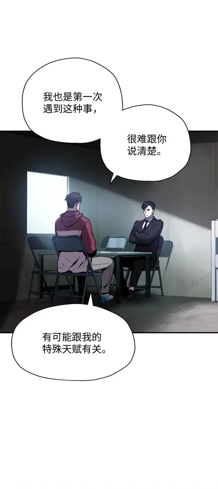 漫画《无法升级的玩家》028 巫妖第17张图