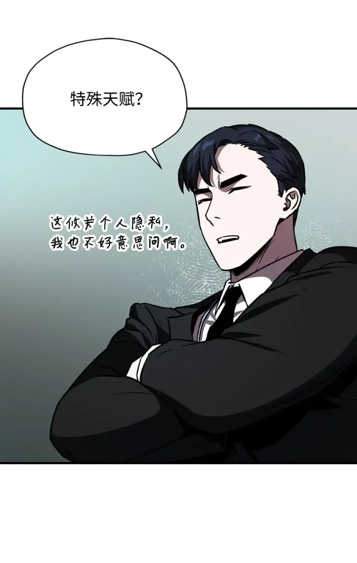 漫画《无法升级的玩家》028 巫妖第18张图