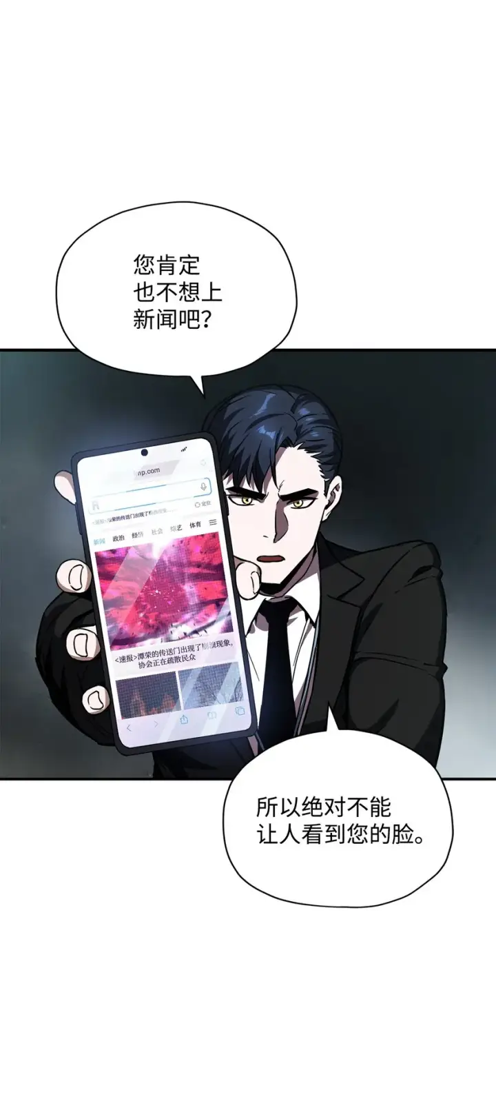 漫画《无法升级的玩家》028 巫妖第23张图