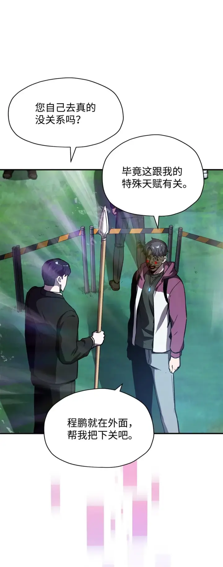 漫画《无法升级的玩家》028 巫妖第29张图