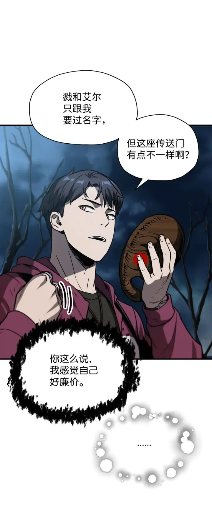 漫画《无法升级的玩家》028 巫妖第38张图
