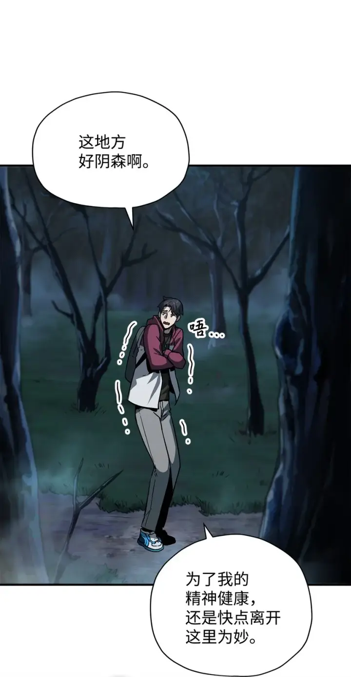 漫画《无法升级的玩家》028 巫妖第40张图
